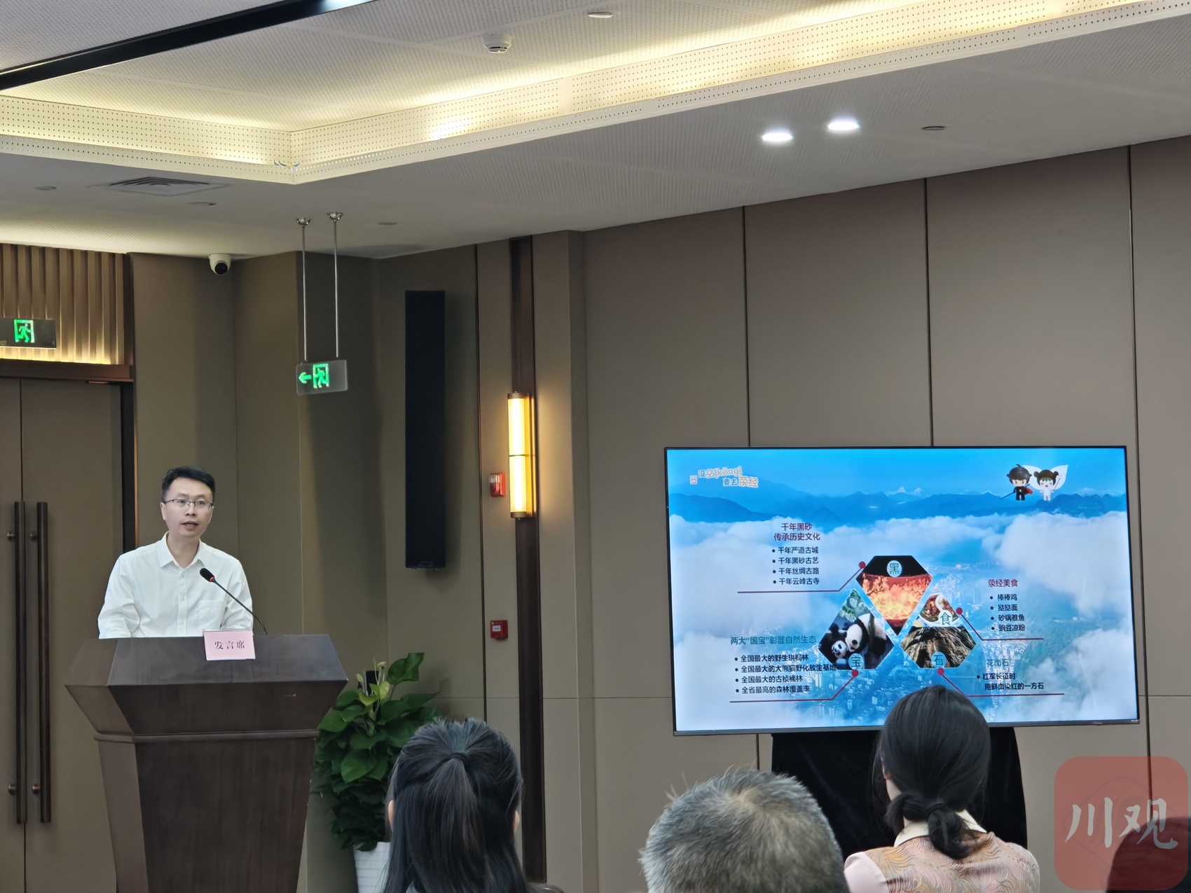 大熊猫带你“森”呼吸！四川省生态旅游节下周在雅安荥经开幕(图2)