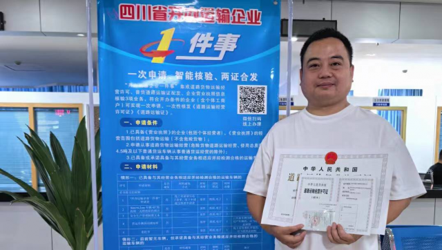 四川：达州市高效推进“开办运输企业一件事”落地见效(图3)